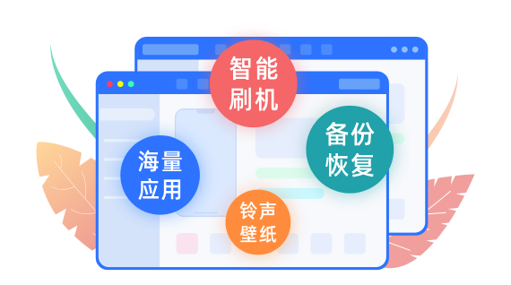 爱思助手完成信任